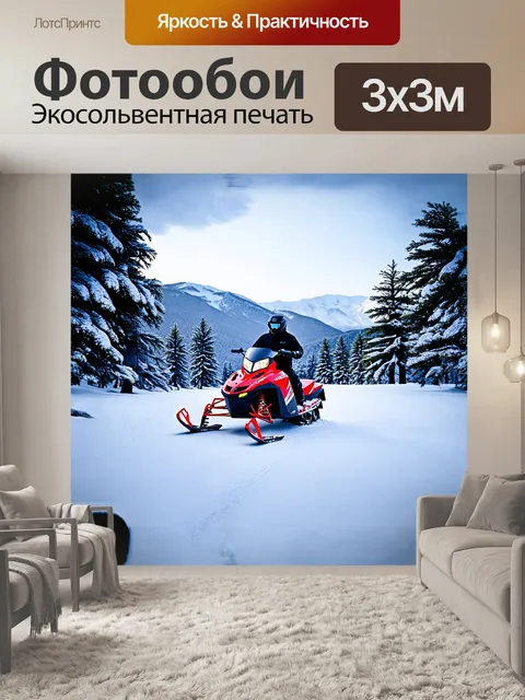 Фотообои снегоход, утоптанный в снегу, стоит в замерзшей тундре, окружённый заснеженными деревьями и горами, в стиле…