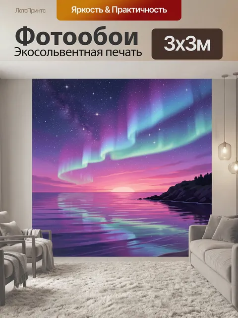 300 × 300 см · Экосольвентная печать