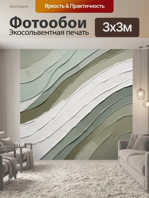 Фотообои Абстрактные волны в пастельных тонах