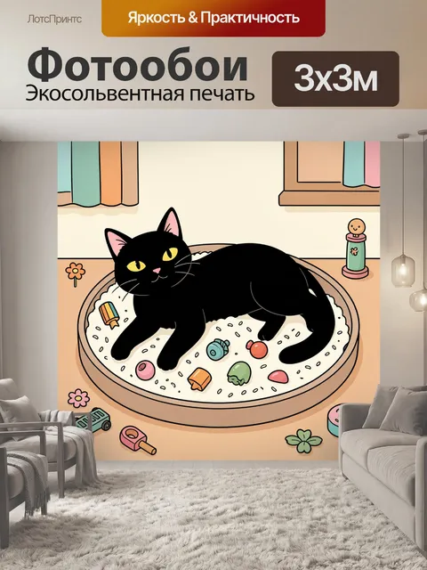 300 × 300 см · Экосольвентная печать