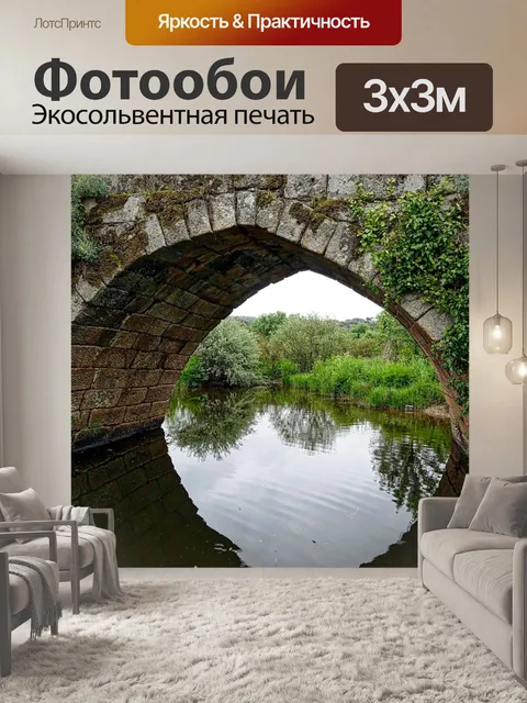 Фотообои Отражение
