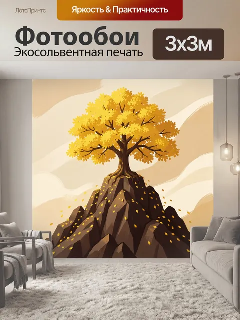 Фотообои Золотое дерево на скале