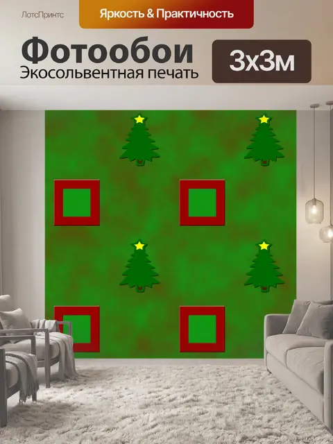 Фотообои Рождественские елки и коробки фон