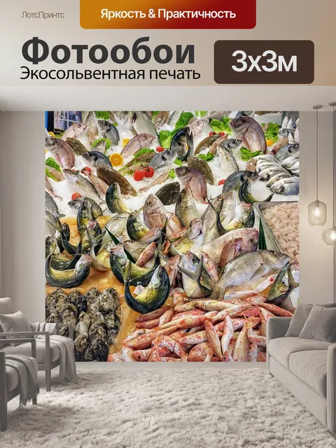 Фотообои Рыбы