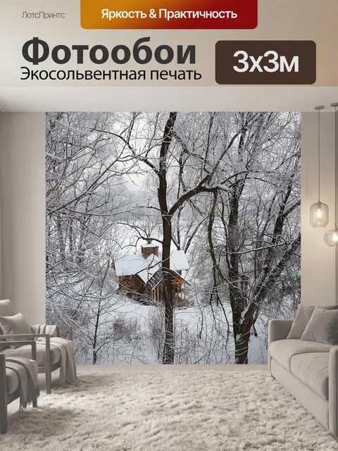 Фотообои Зима