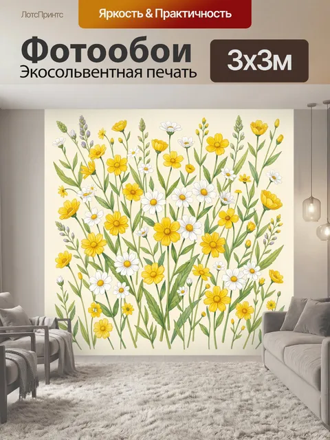 Фотообои Полевые цветы в зелени