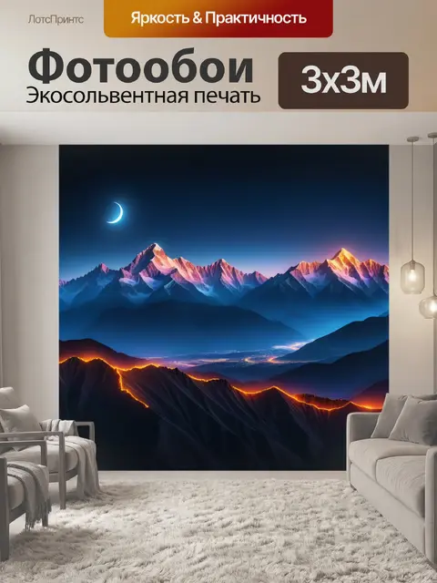 Фотообои удивительное сияние над горами