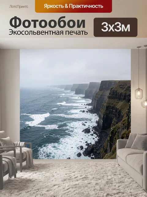 Фотообои Морские скалы и туман