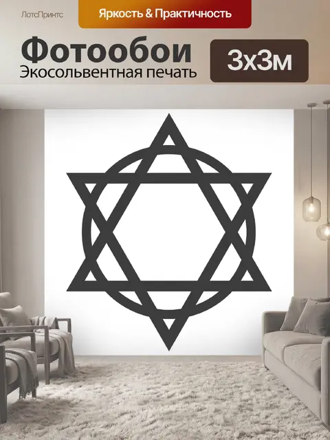 Фотообои Пентакль символ Клипарт