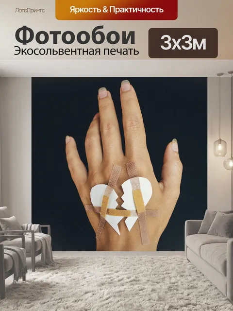 Фотообои сердце, разрыв, отношения