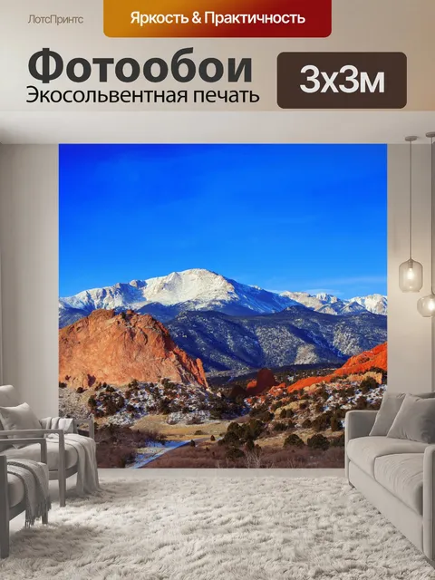 Фотообои Пик
