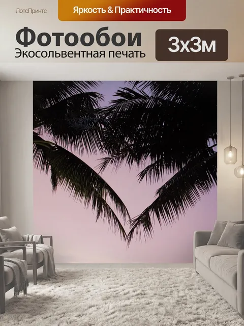 Фотообои Пальмы