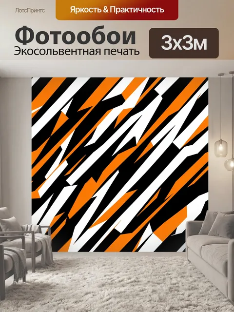 Фотообои Черно-бело-оранжевые диагональные зигзаги