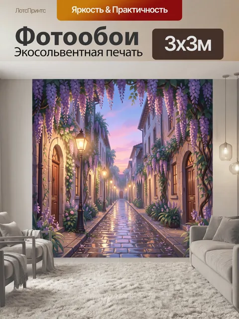 Фотообои Уютная цветочная улица на закате