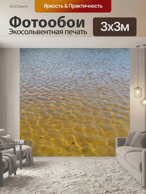 Фотообои Вода