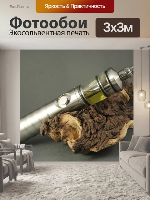 Фотообои Электронная сигарета