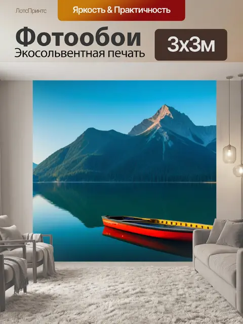 Фотообои рассвет на горном озере, лодка на воде