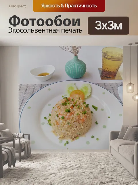 Фотообои Тарелка жареного риса
