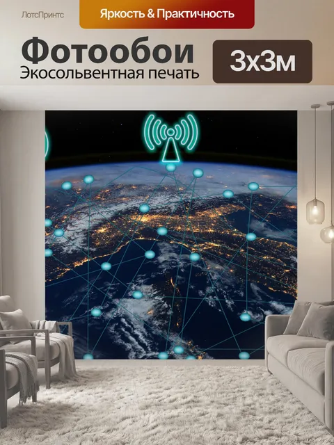 Фотообои сетей