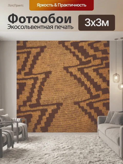Фотообои Африканский узор