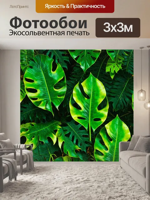 Фотообои зеленые с рисунком листьев монстеры, придающие экзотический стиль и живость помещению