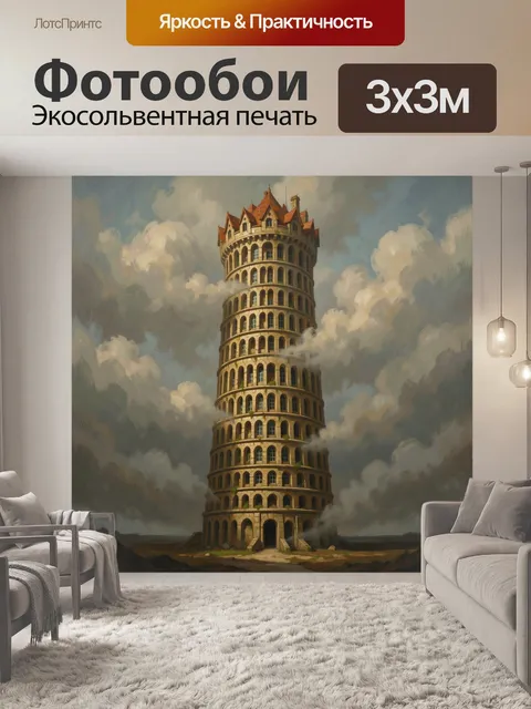 300 × 300 см · Экосольвентная печать