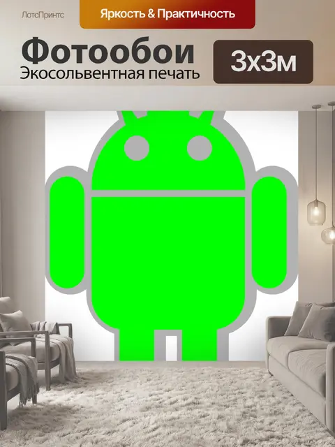 Фотообои Андроид