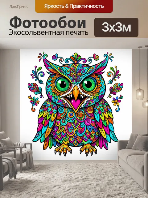 300 × 300 см · Экосольвентная печать