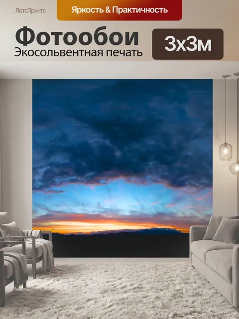 Фотообои Пустыня Закат Панорама