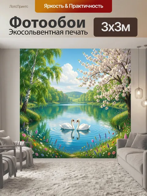 Фотообои Лебеди на весеннем озере