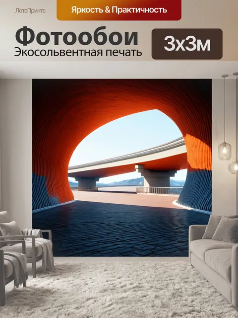 Фотообои оказавшийся внутри тоннеля мост, где архитектурные элементы создают волны, охватывающие вход
