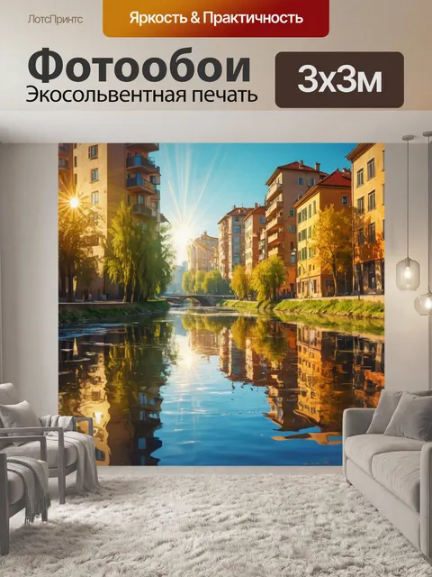 Фотообои город в стиле экспрессионизм, пейзаж с реками, отражения в воде, солнечные лучи