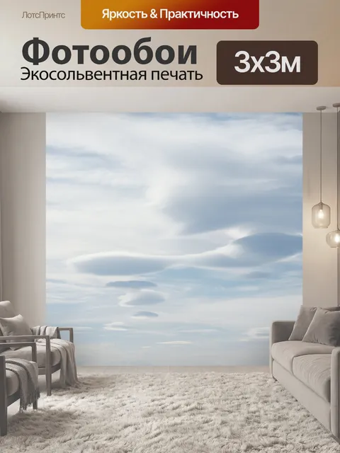 Фотообои Исландия