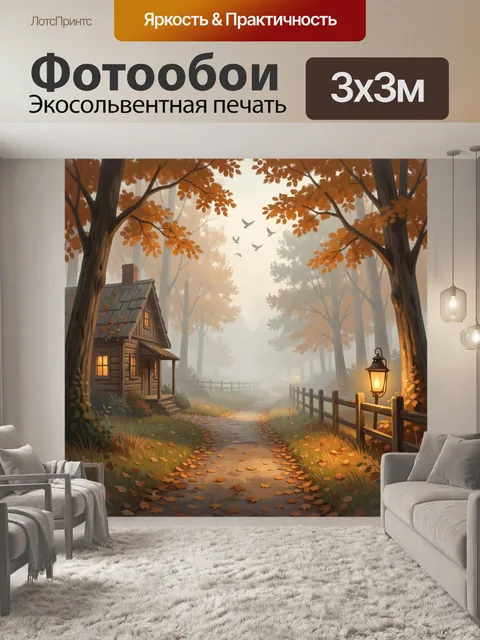 Фотообои Осенний лесной домик в тумане