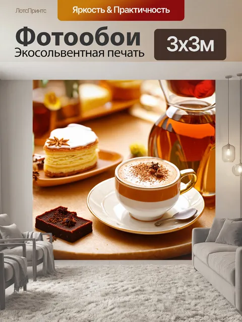 Фотообои с изображением ароматного чая и десертов