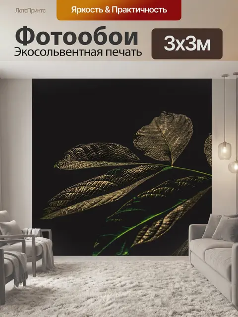 Фотообои Листья