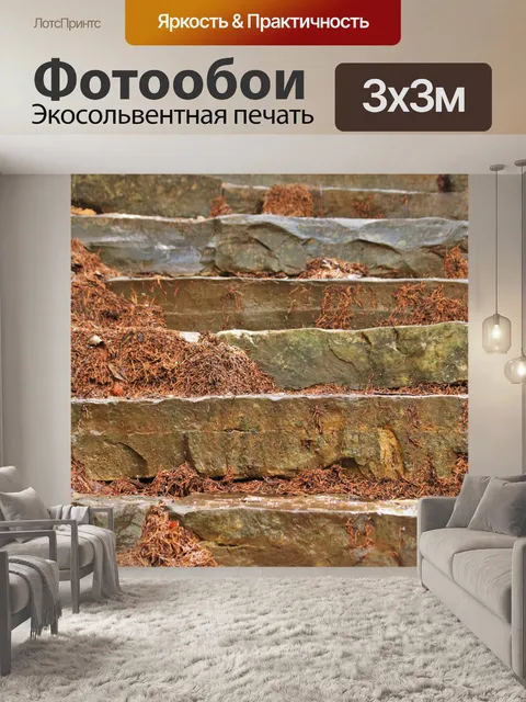 Фотообои Каменная лестница крупным планом