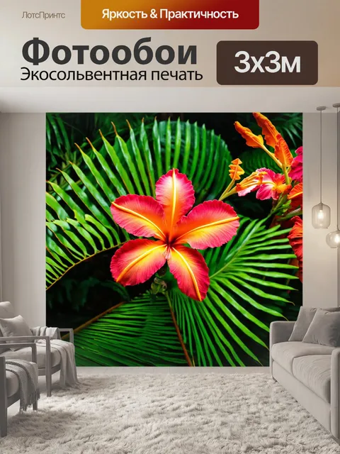 Фотообои тропическая экзотика