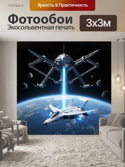 Фотообои Космическая станция над Землёй