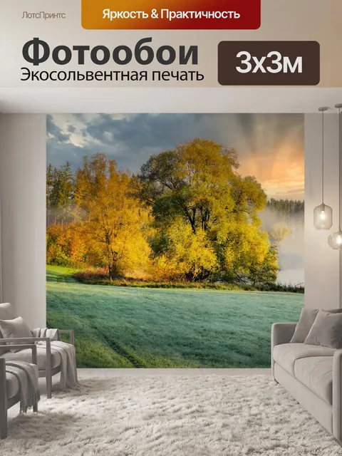 Фотообои Луг