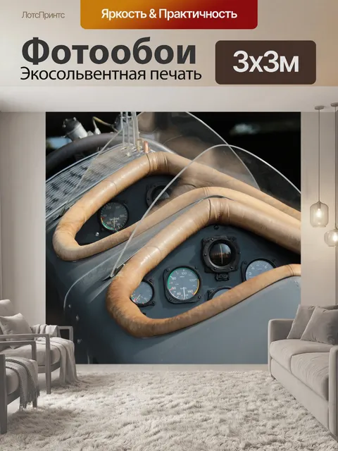 Фотообои Самолет