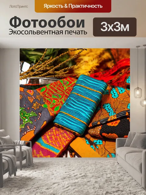 Фотообои аксессуары, вдохновленные африканскими традициями: яркие узоры, натуральные материалы, текстуры и формы…