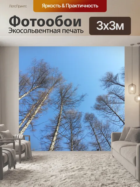 Фотообои Природа