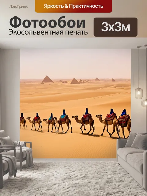 Фотообои египет в стиле кинематографический