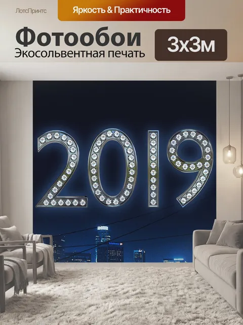 Фотообои Новый год
