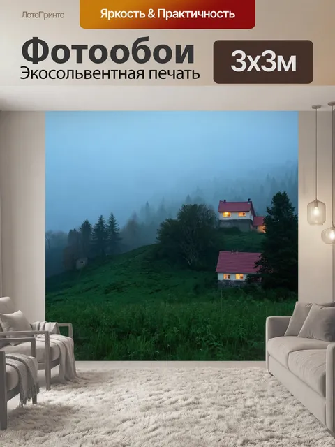 Фотообои природа в стиле иван шишкин, стоячая деревня в тумане, небольшие домики, свет из окон, вечерняя тишина