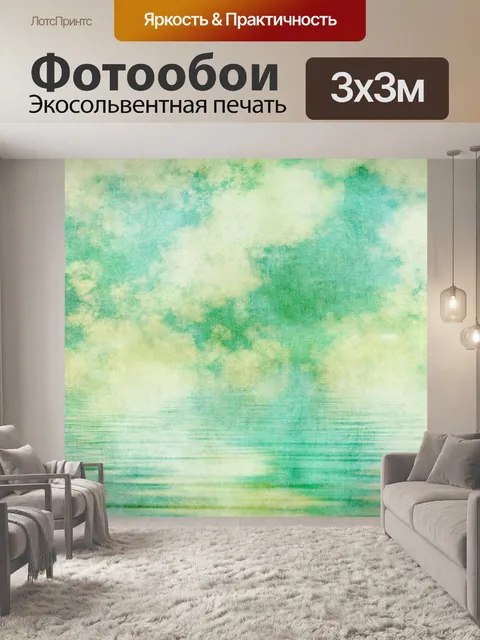 Фотообои Облачность Винтажная живопись