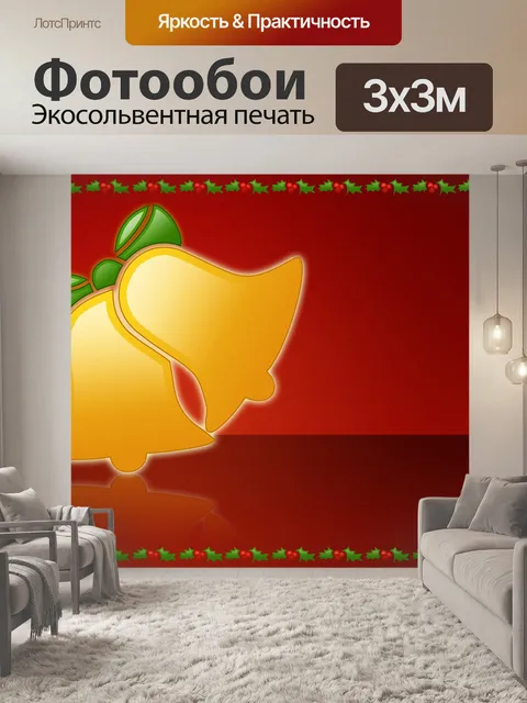 Фотообои Christmas Bells