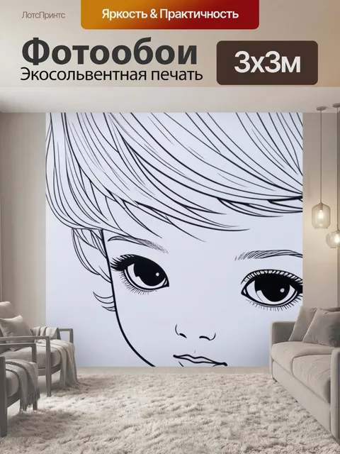 Фотообои с детьми минимал