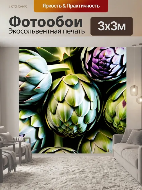 Фотообои с артишоками
